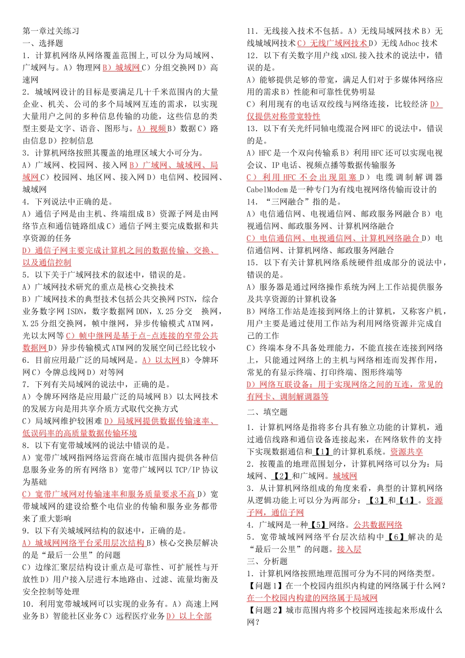 最新四级网络工程师考试要点_第1页