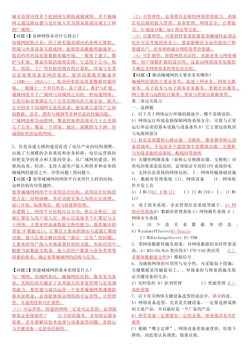 最新四级网络工程师考试要点_第2页