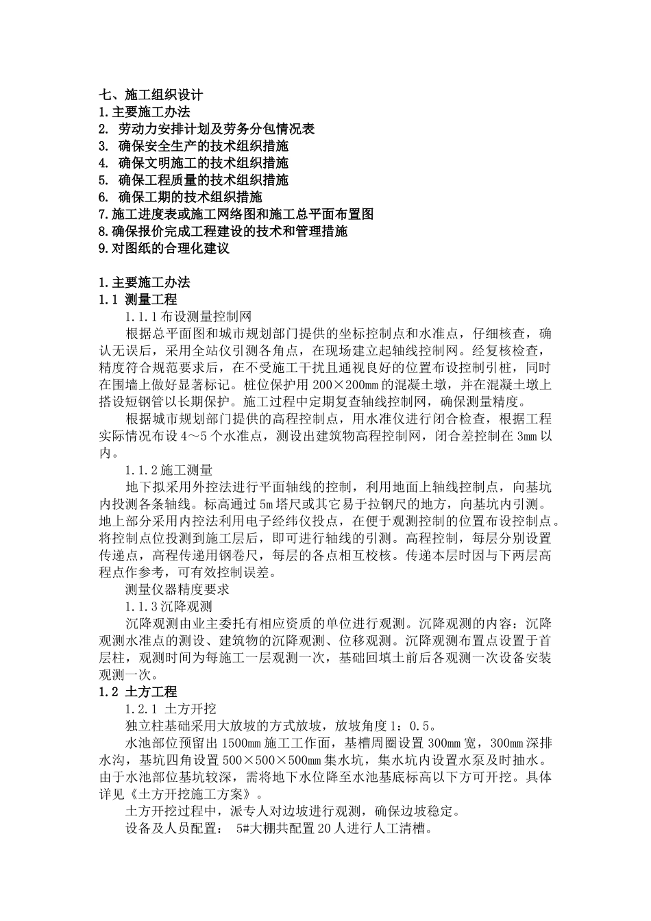 烟草育苗大棚施工组织设计_第1页