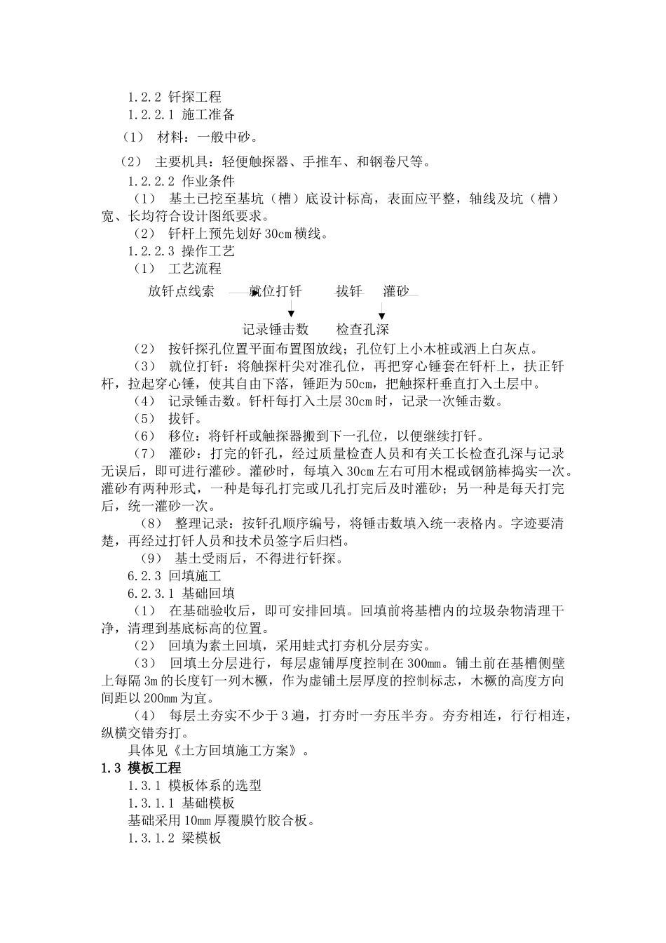 烟草育苗大棚施工组织设计_第2页