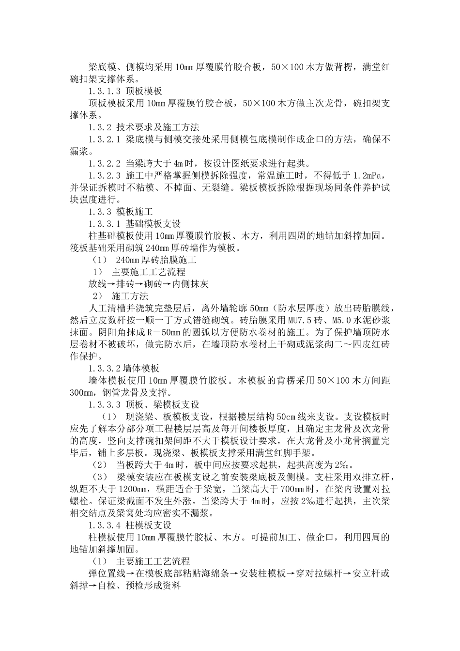 烟草育苗大棚施工组织设计_第3页