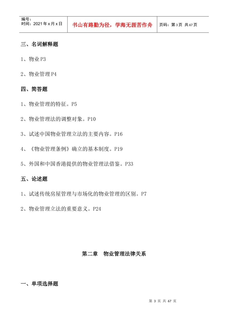 物业管理法概述（DOC 57）_第3页