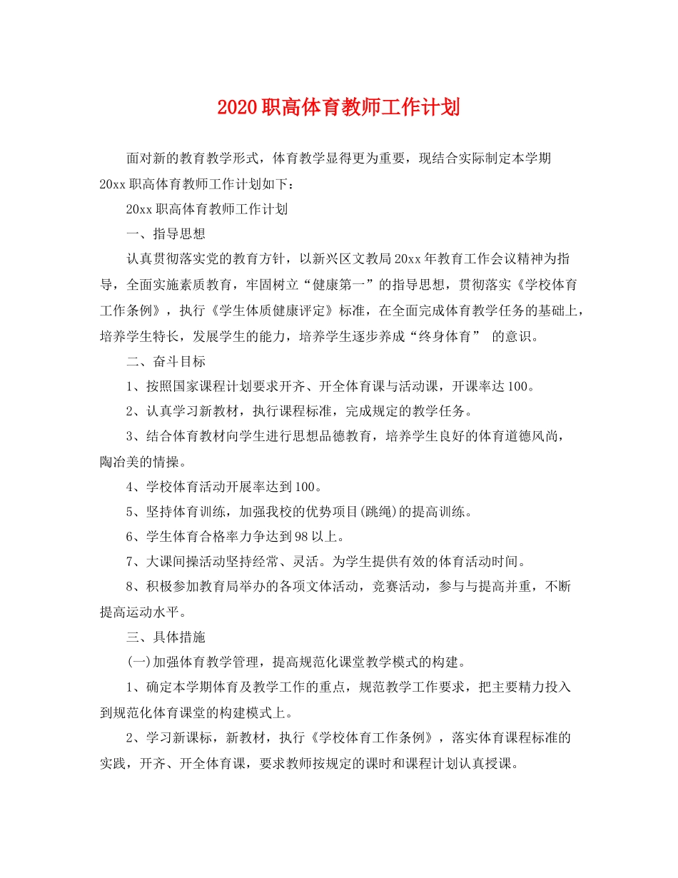 职高体育教师工作计划 _第1页