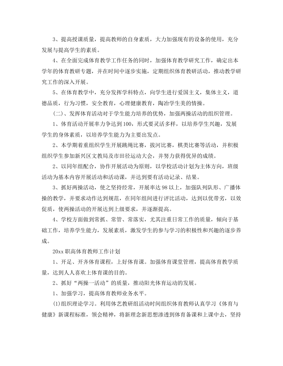 职高体育教师工作计划 _第2页