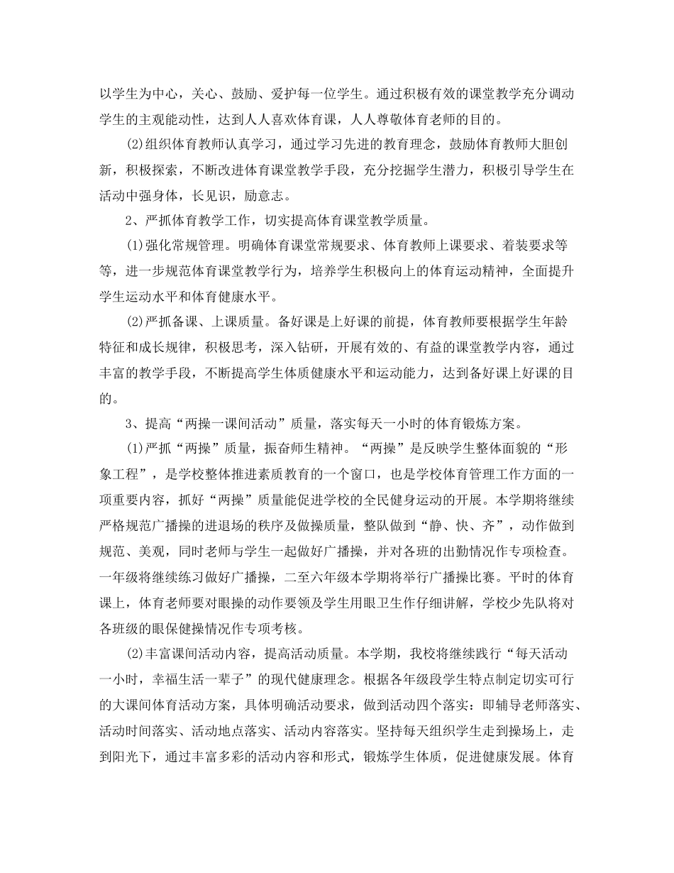 职高体育教师工作计划 _第3页