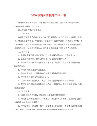 职高体育教师工作计划 
