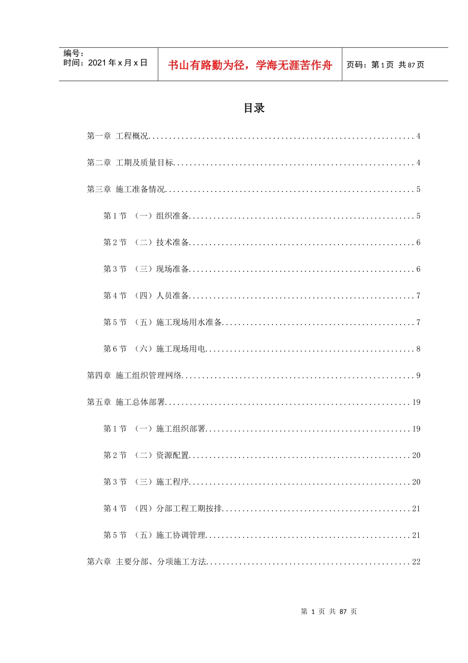 某仿古工程施工组织设计_第1页