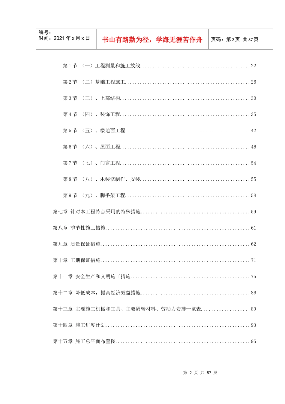 某仿古工程施工组织设计_第2页