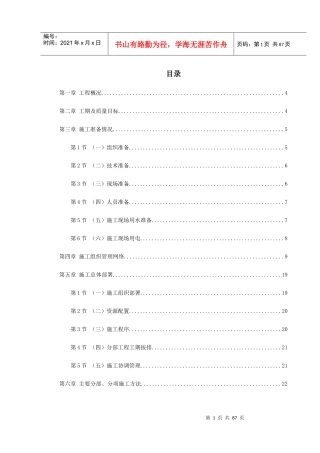 某仿古工程施工组织设计