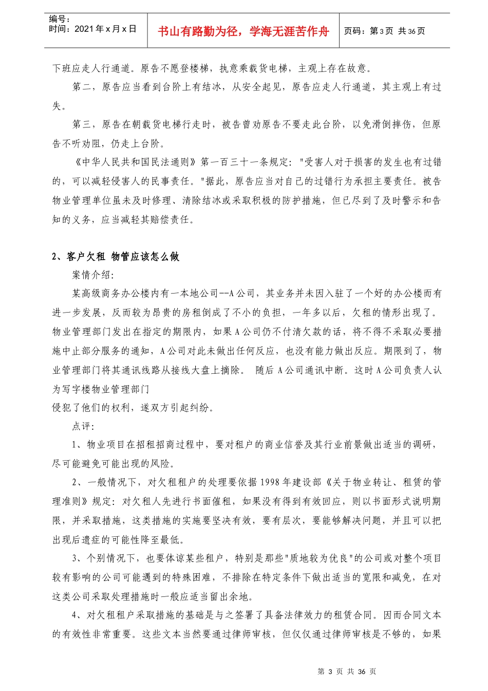 物业管理实操案例（37篇）35_第3页