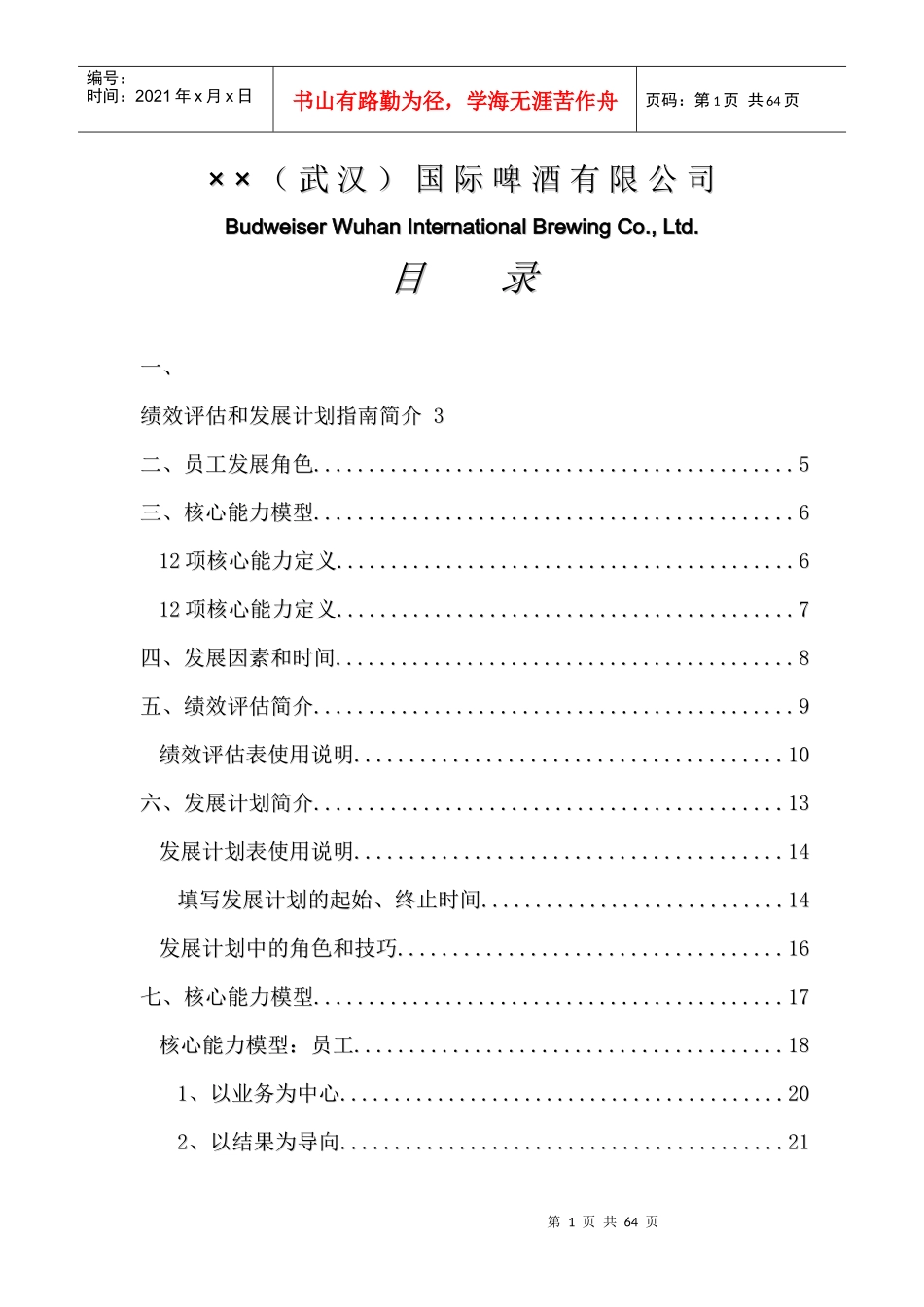 武汉某国际啤酒公司概述_第1页