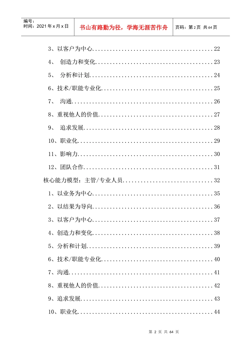 武汉某国际啤酒公司概述_第2页