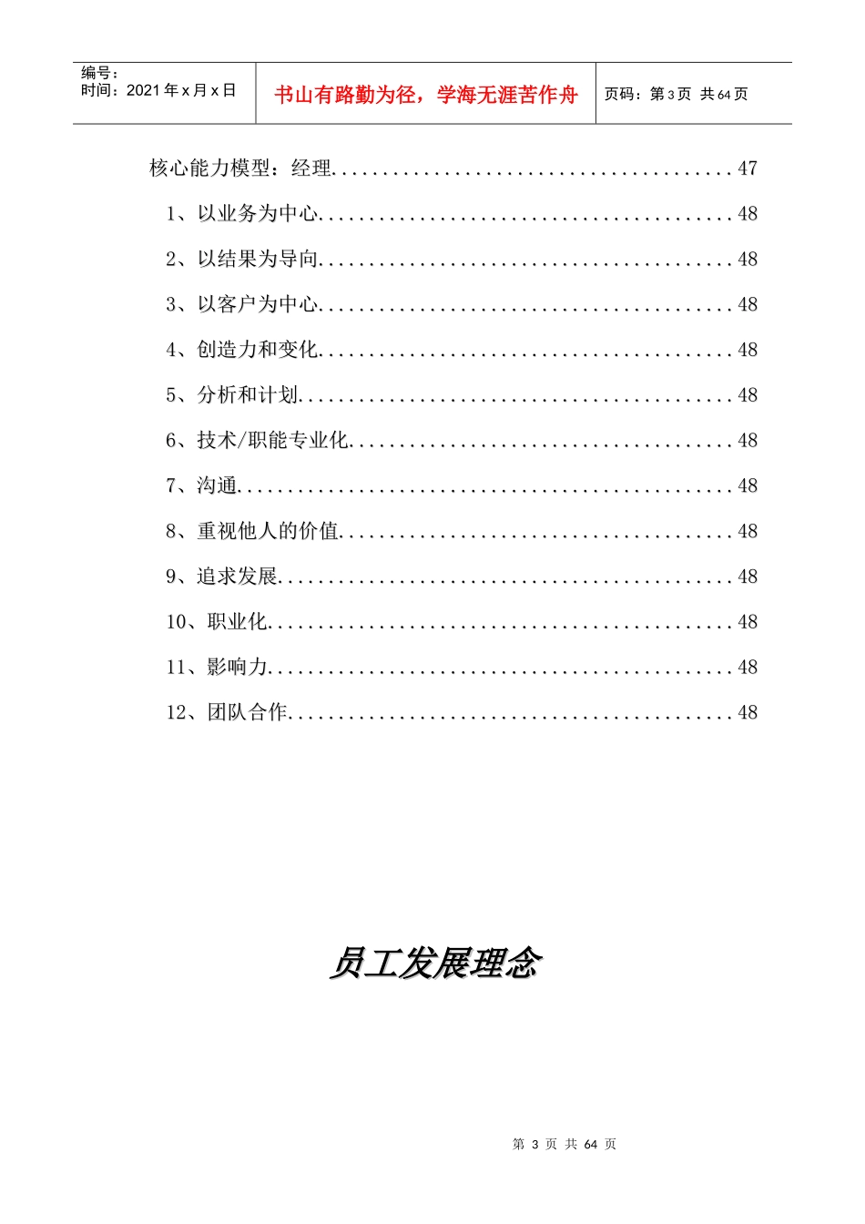武汉某国际啤酒公司概述_第3页