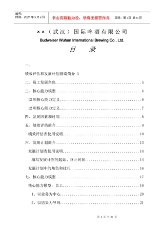 武汉某国际啤酒公司概述