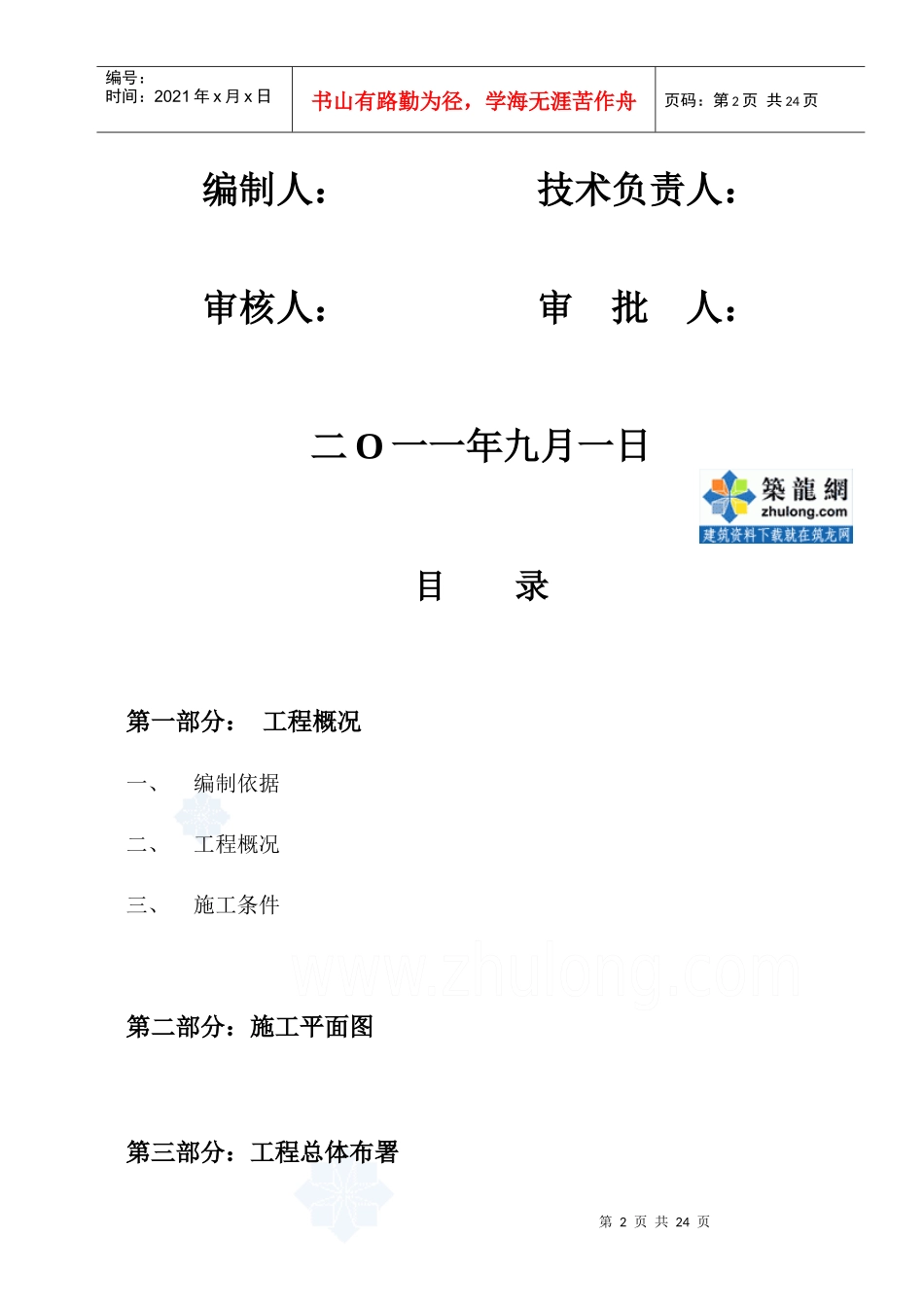 某过路顶管工程施工组织设计 _secret_第2页