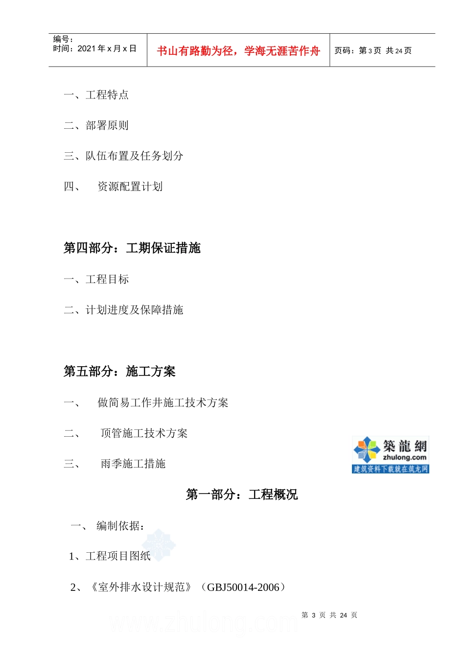 某过路顶管工程施工组织设计 _secret_第3页
