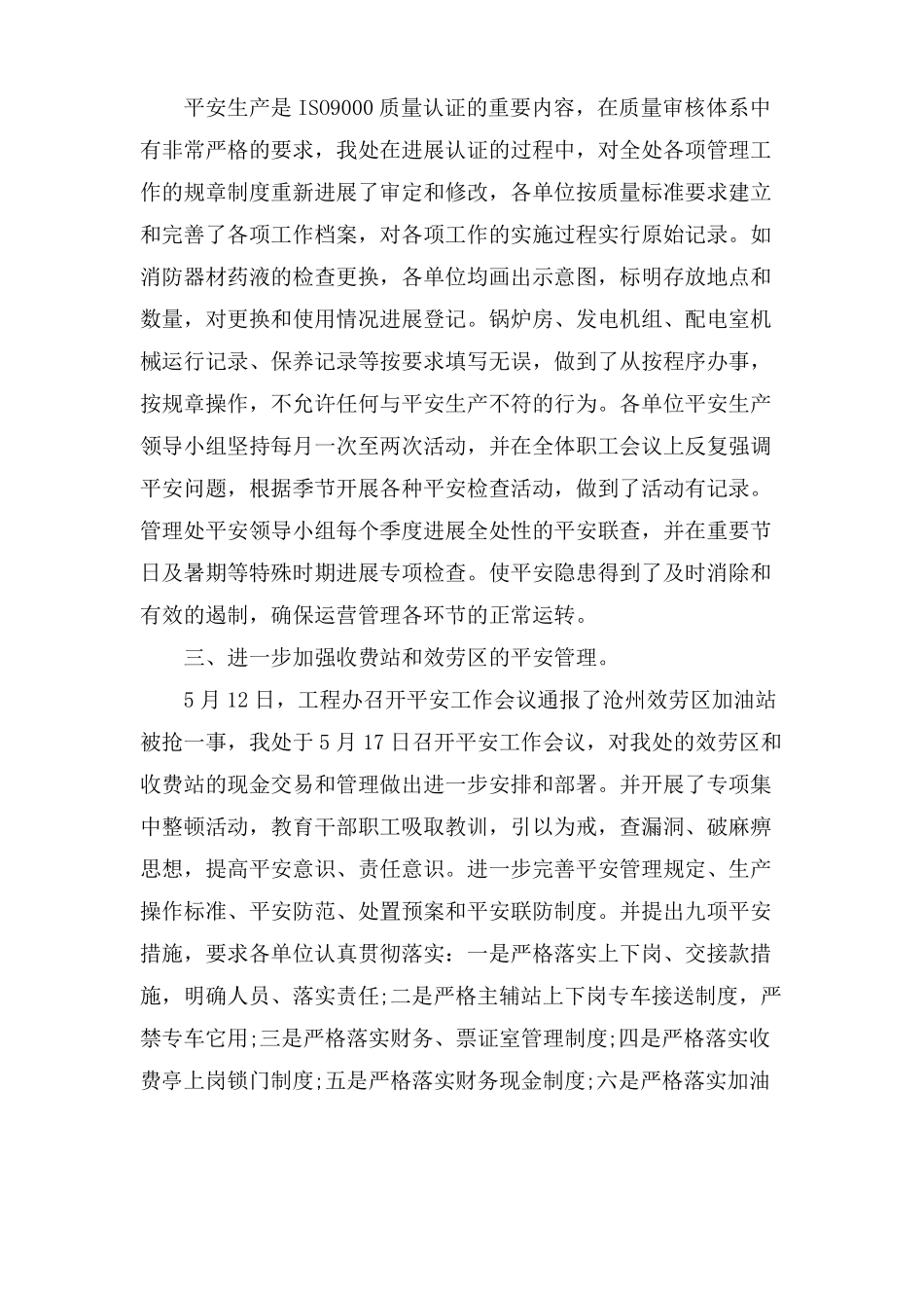高速公路安全生产月活动总结_第2页