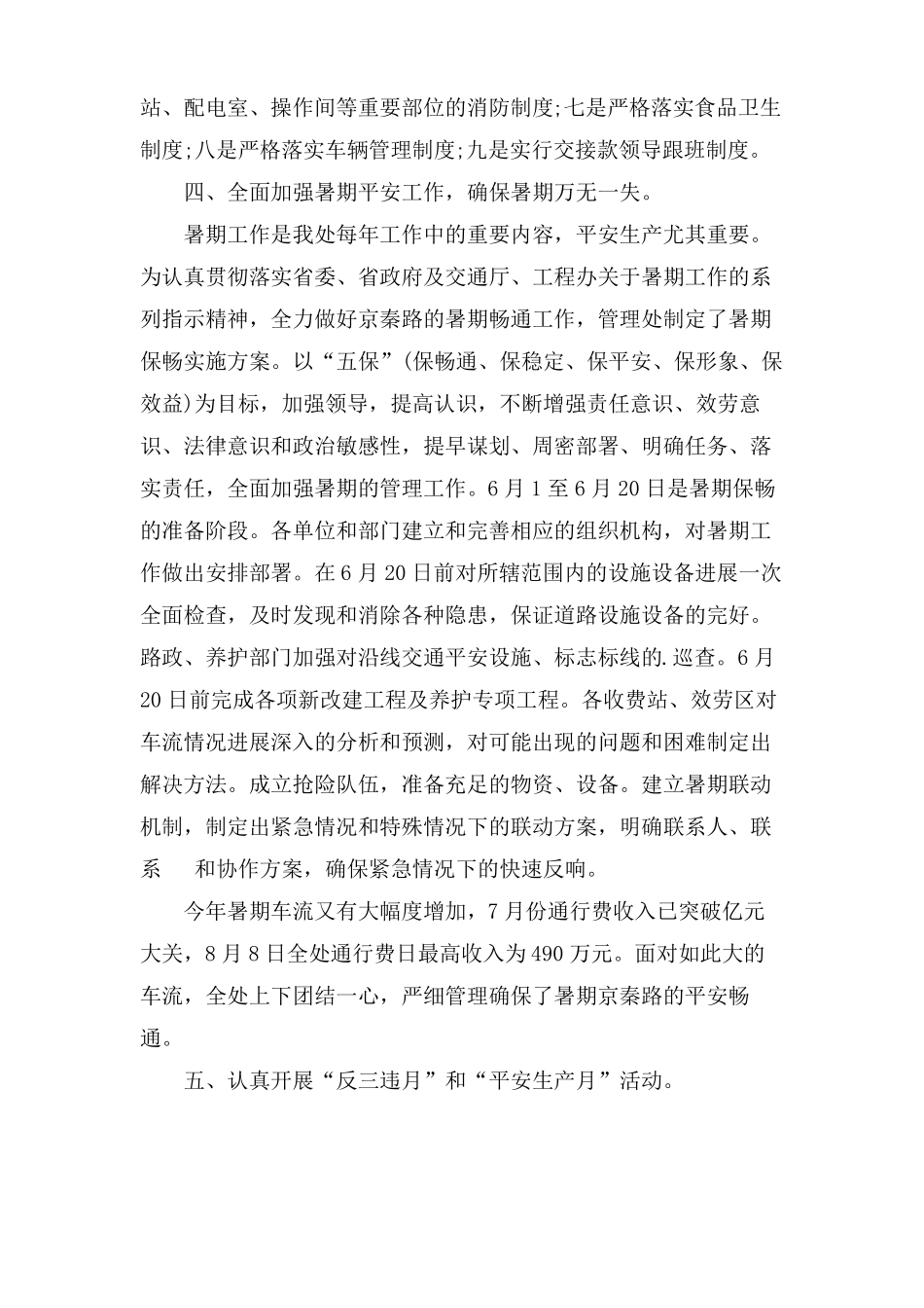 高速公路安全生产月活动总结_第3页