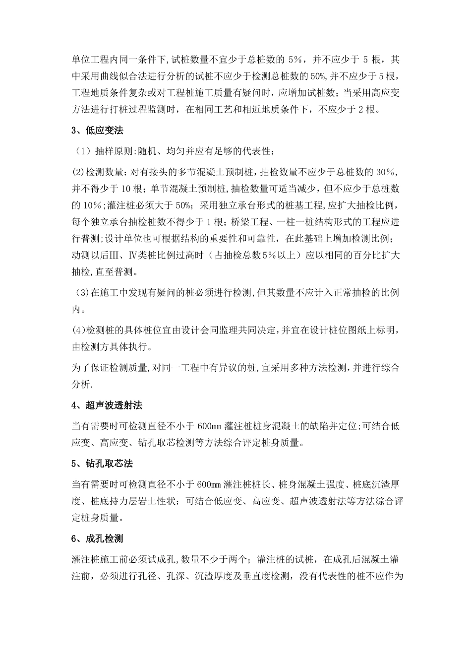 建筑地基基础工程检测_第2页