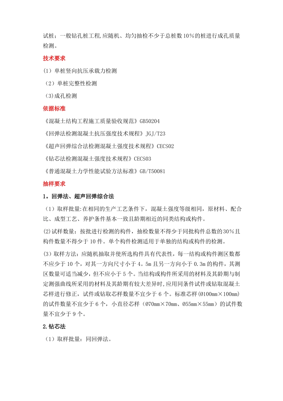 建筑地基基础工程检测_第3页