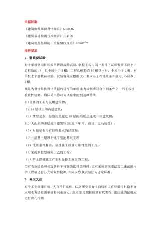 建筑地基基础工程检测