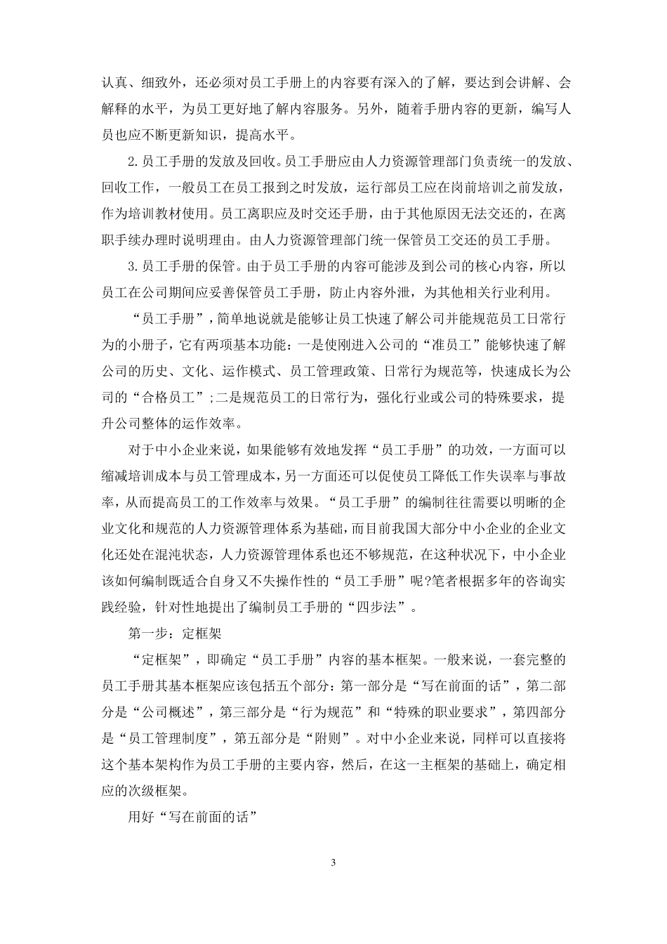 员工手册的目的和意义员工手册的作用_第3页