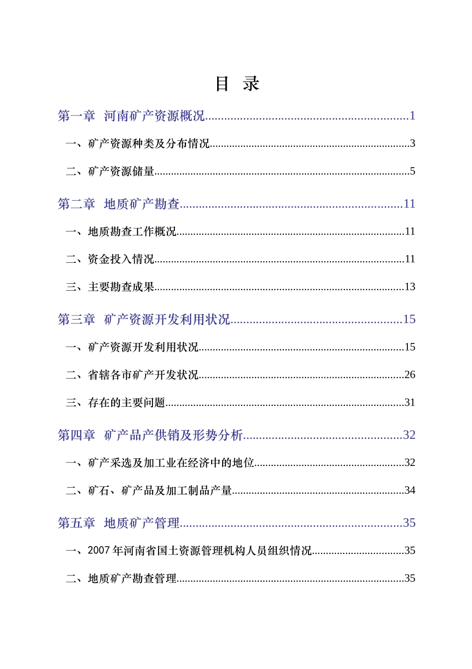 河南矿产资源概况_第1页