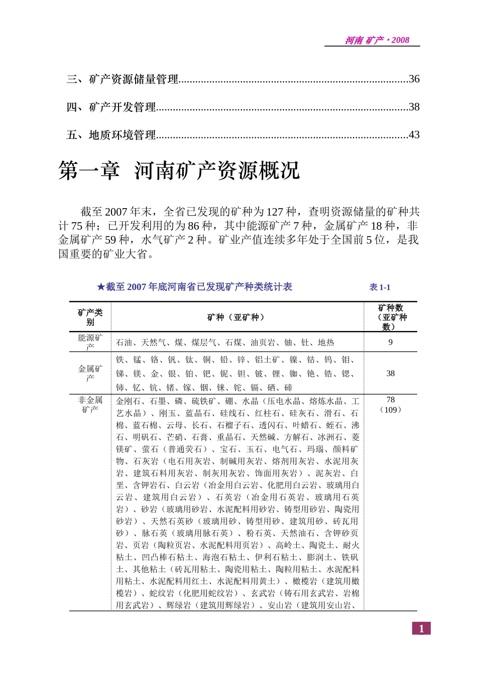 河南矿产资源概况_第2页