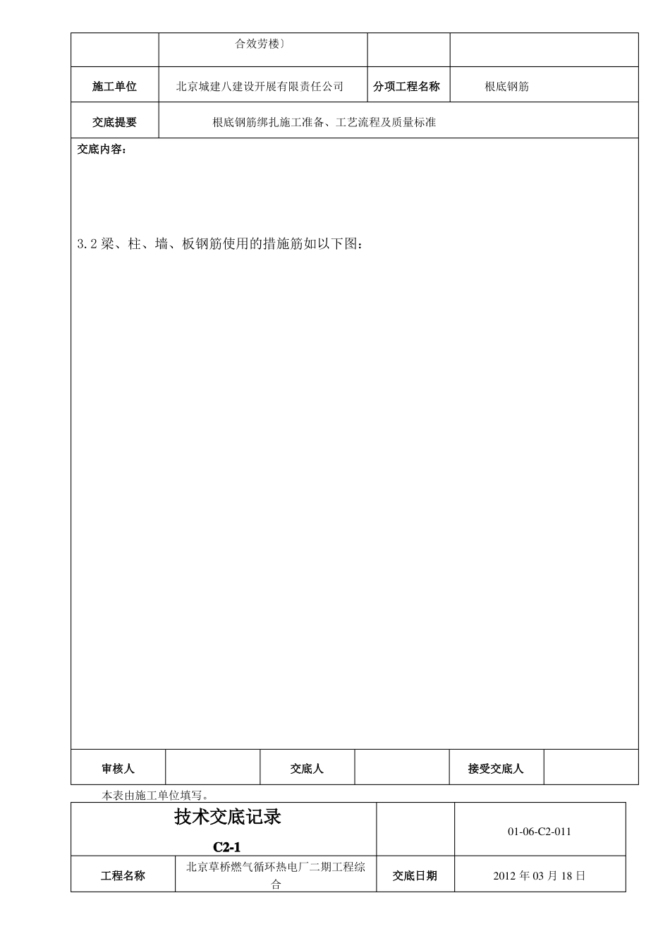 基础钢筋绑扎技术交底_第3页