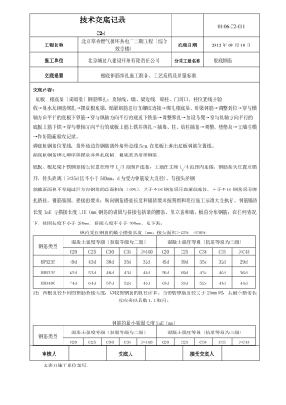 基础钢筋绑扎技术交底