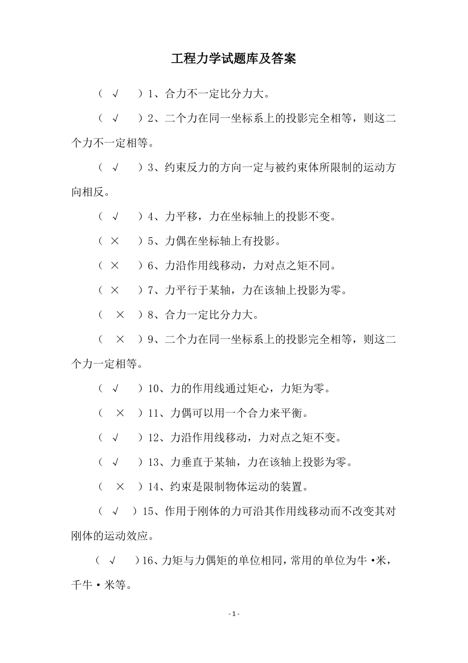 工程力学试题库及答案_第1页