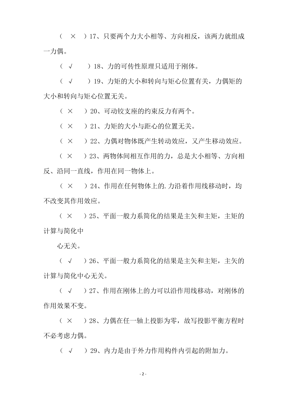 工程力学试题库及答案_第2页
