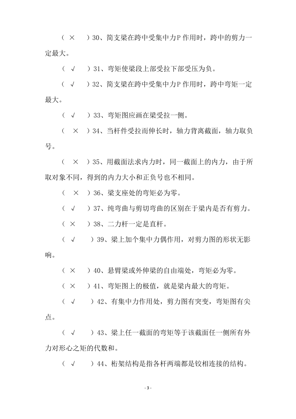 工程力学试题库及答案_第3页