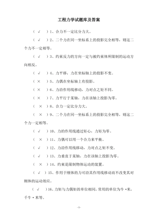 工程力学试题库及答案