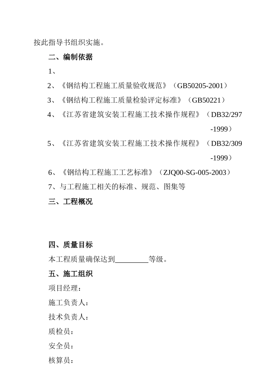 江苏省某钢结构工程施工作业指南_第2页