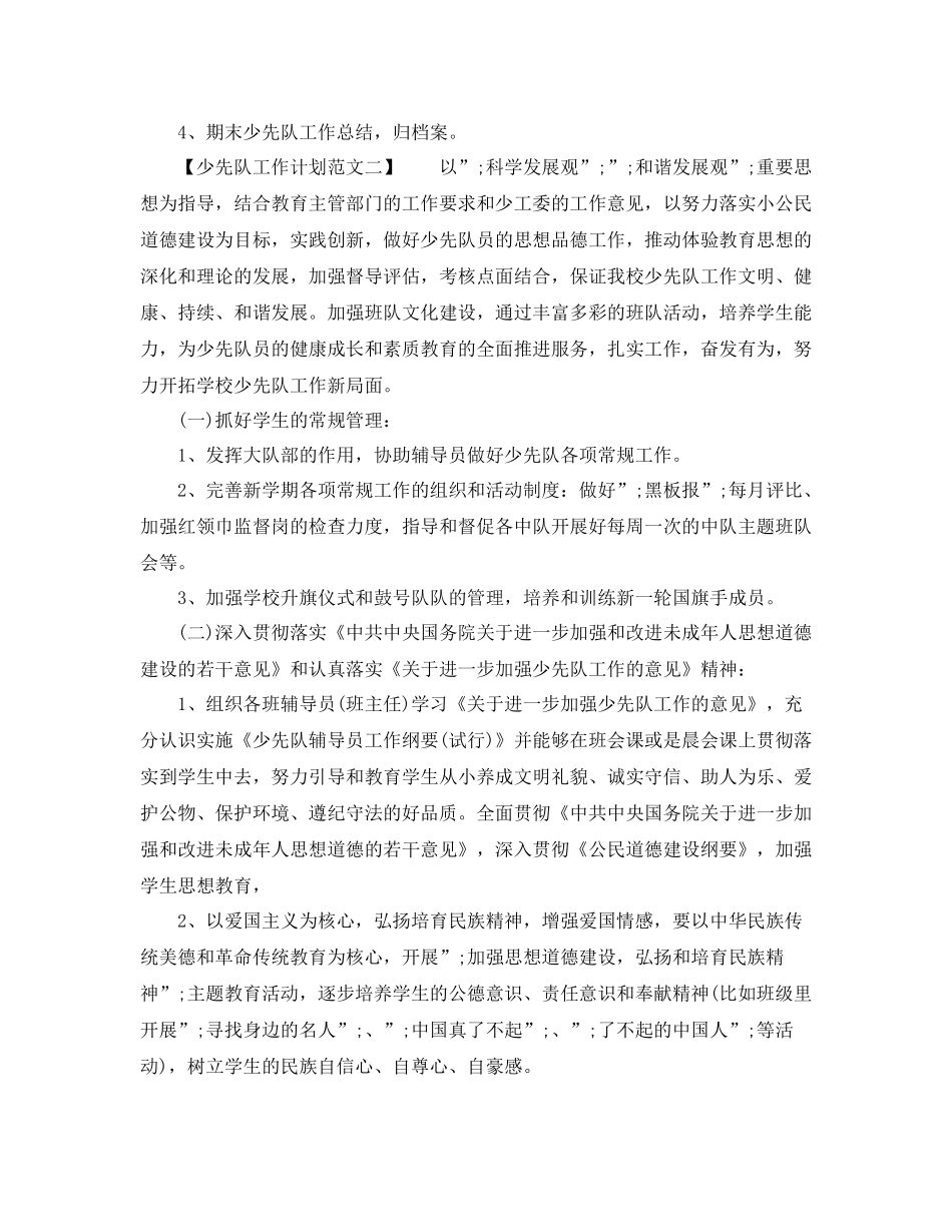 关于少先队工作计划范文 _第3页