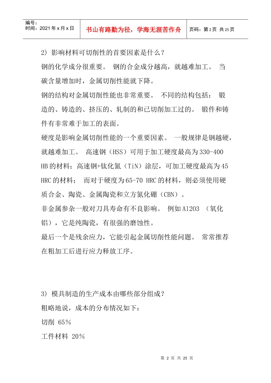 模具制造领域25个常见问题解答(1)_第2页