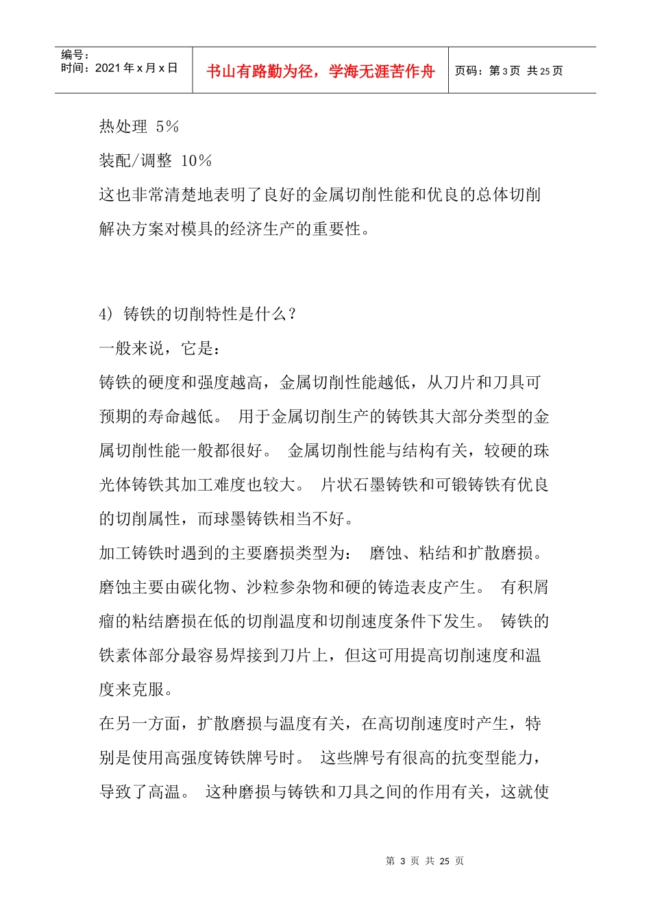 模具制造领域25个常见问题解答(1)_第3页