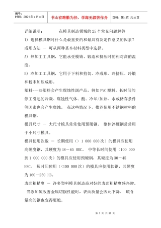 模具制造领域25个常见问题解答(1)