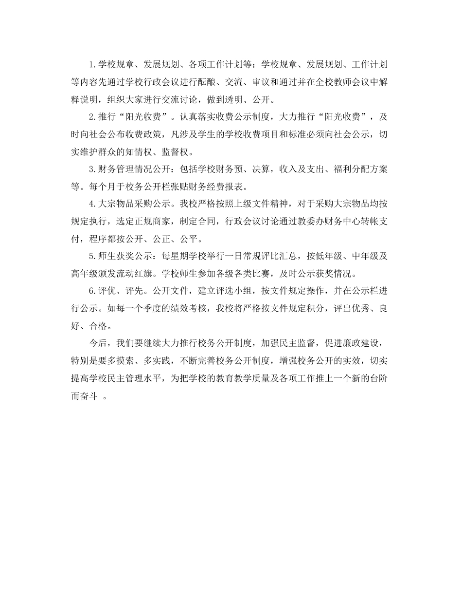 小学校务工作计划范文 _第2页