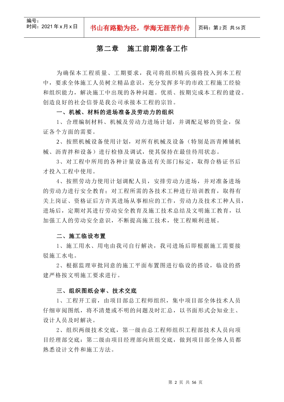 旧路改造工程施工组织设计方案_第2页