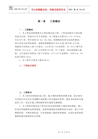 旧路改造工程施工组织设计方案