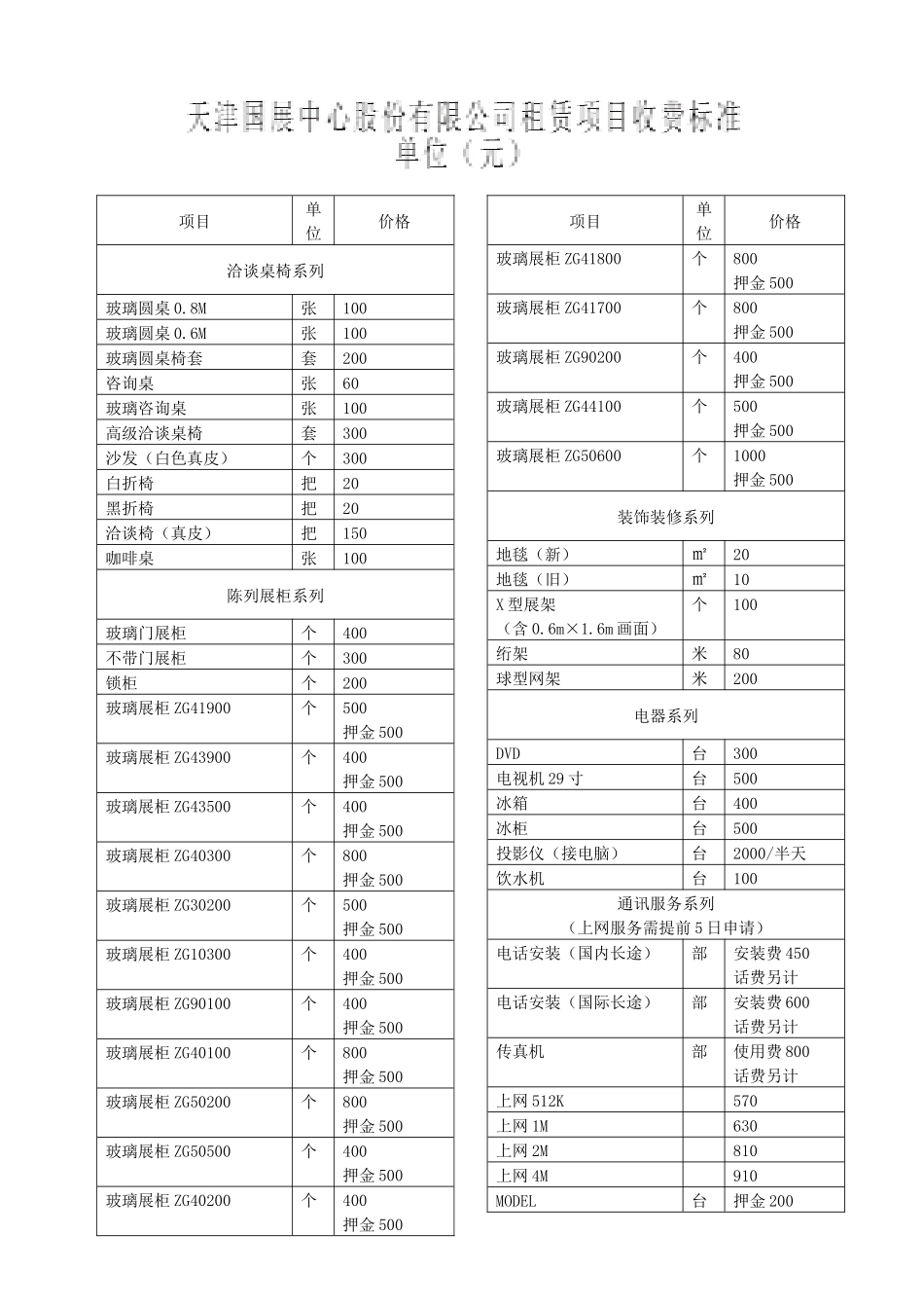 洽谈桌椅系列-环保网节能减排新能源_第1页