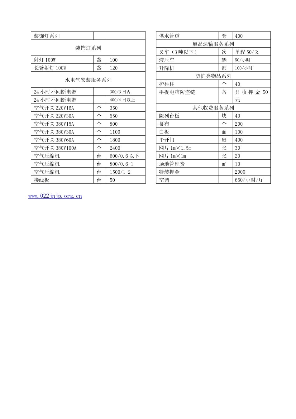 洽谈桌椅系列-环保网节能减排新能源_第2页