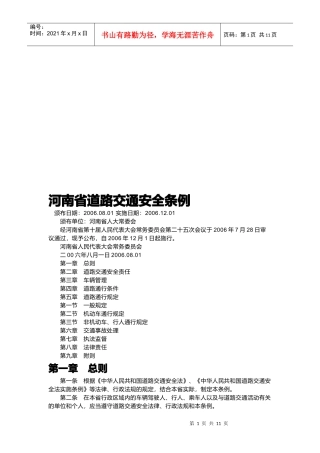 河南省道路交通安全条例概述