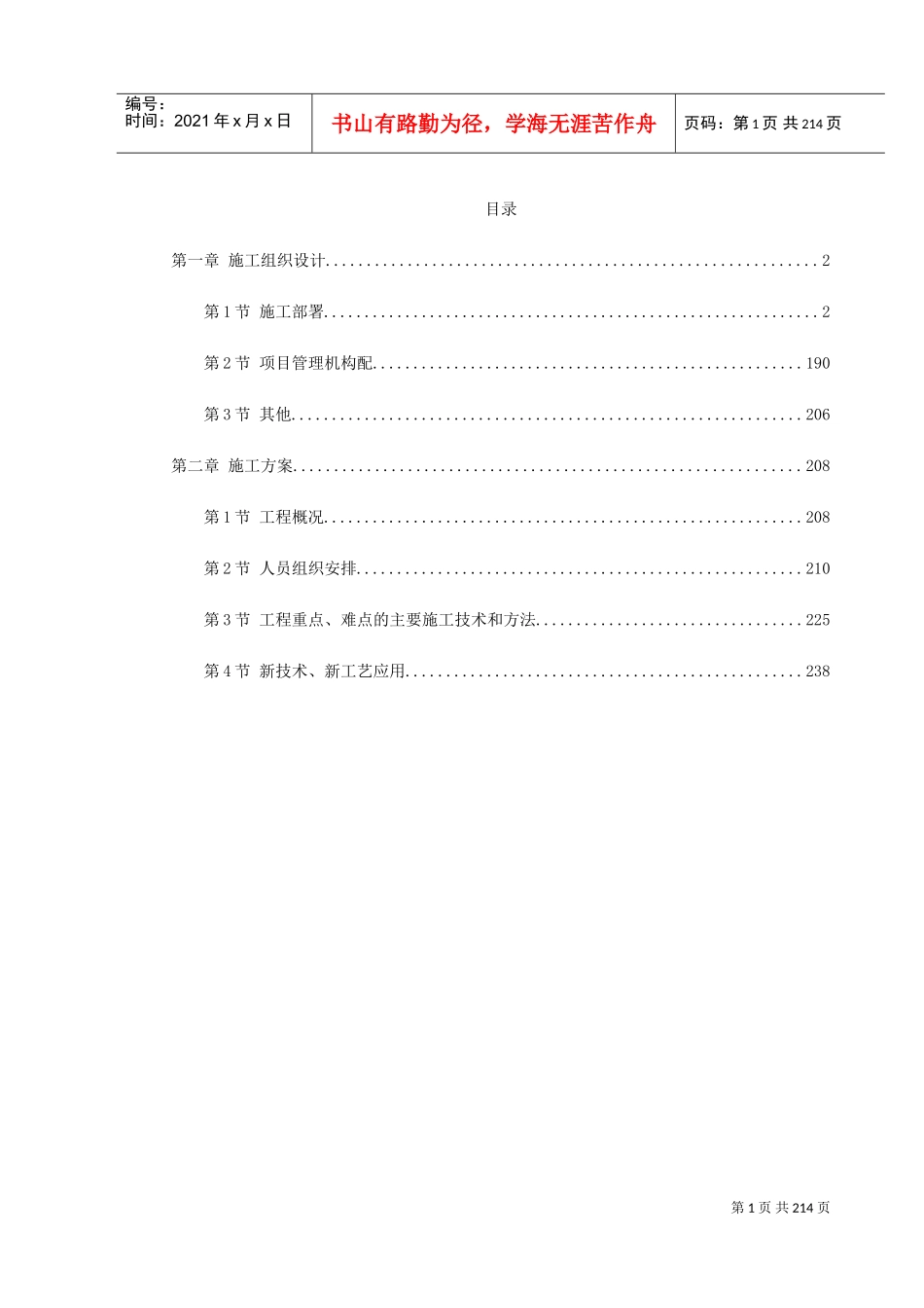 深圳某办公楼装饰施工组织设计(DOC239页)_第1页
