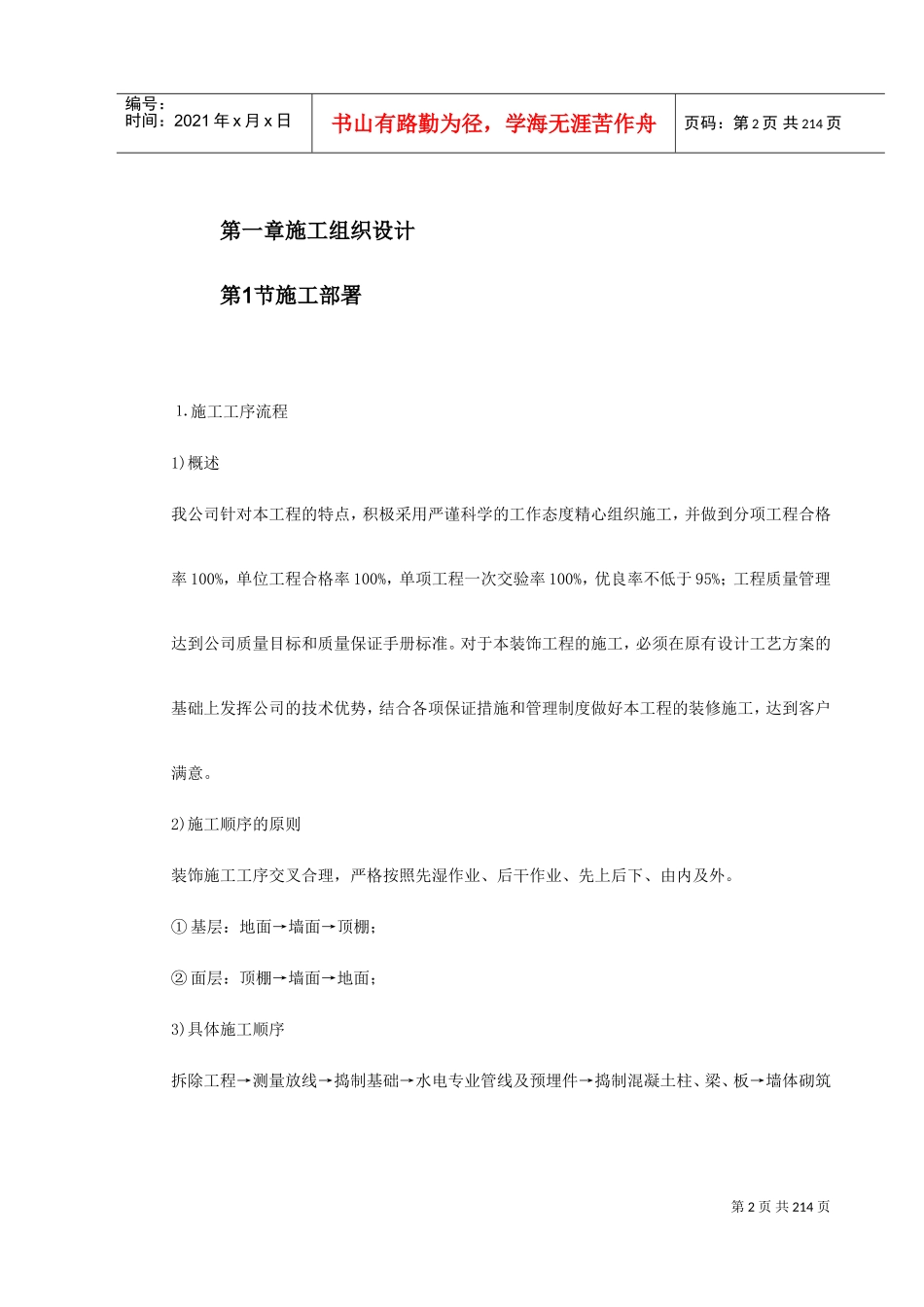 深圳某办公楼装饰施工组织设计(DOC239页)_第2页