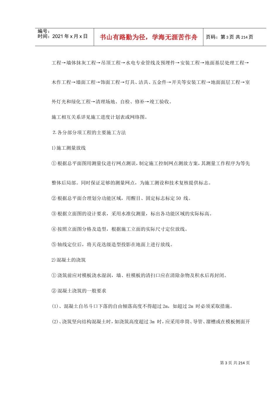 深圳某办公楼装饰施工组织设计(DOC239页)_第3页