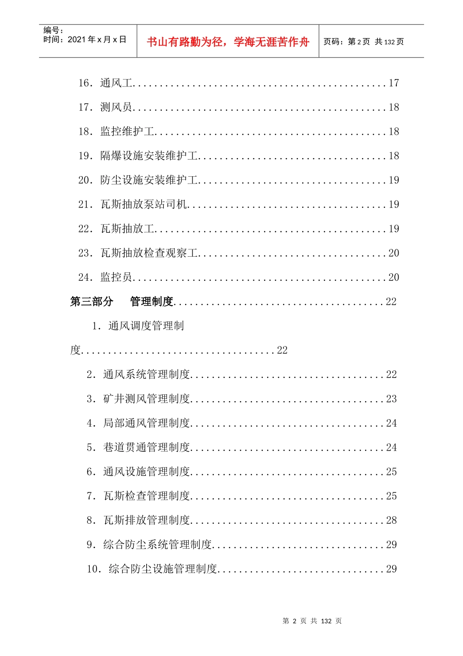 煤矿安全指挥中心通风科制度完整版_第2页