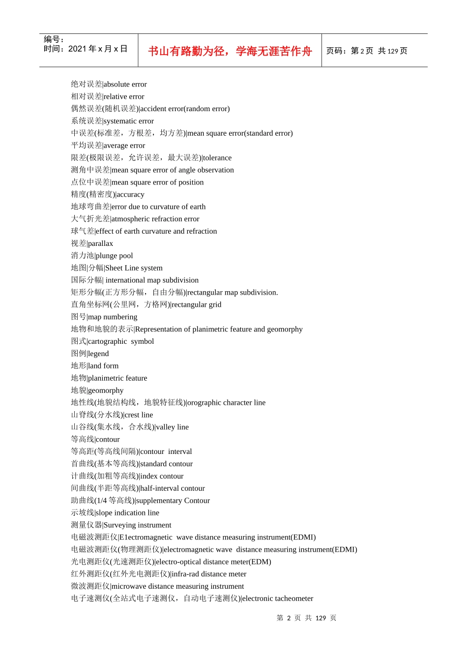 水利水电工程技术术语_第2页